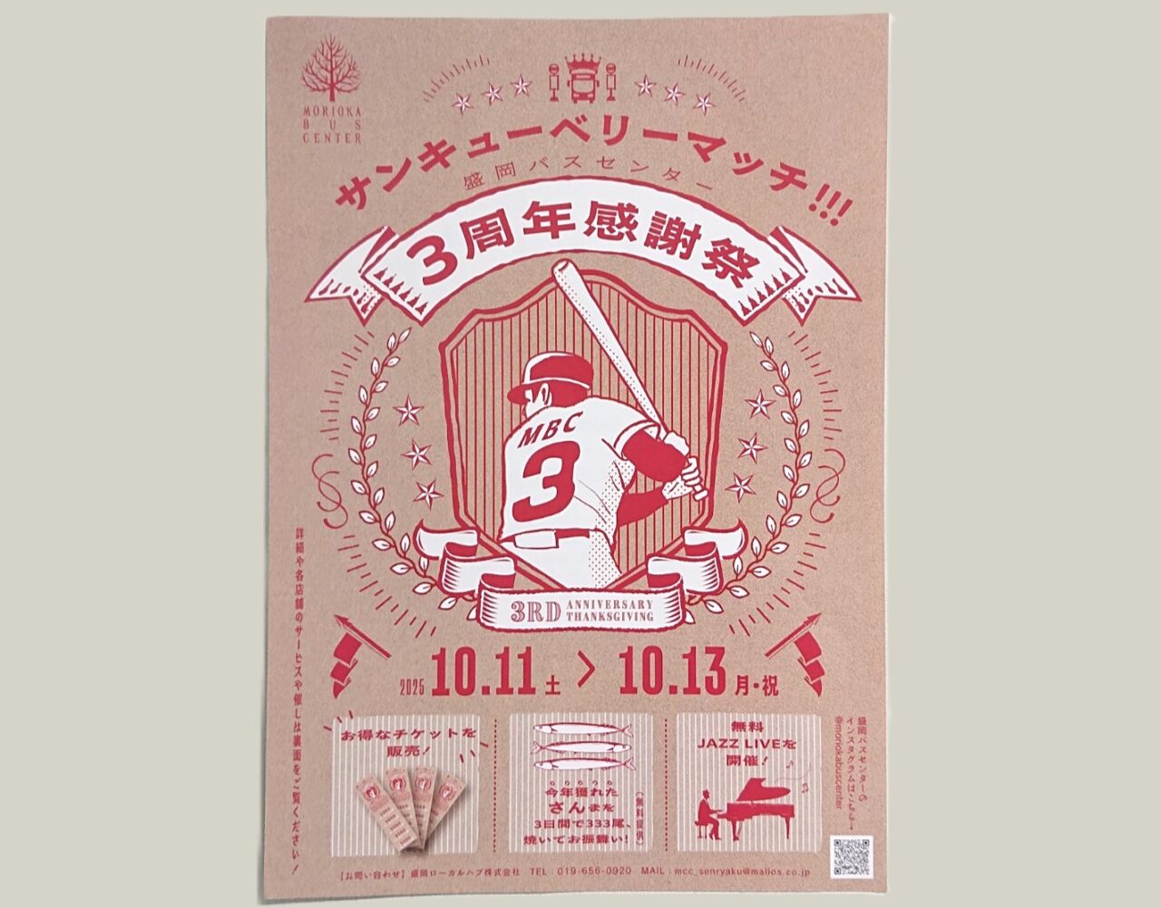 盛岡バスセンター3周年祭のチラシ