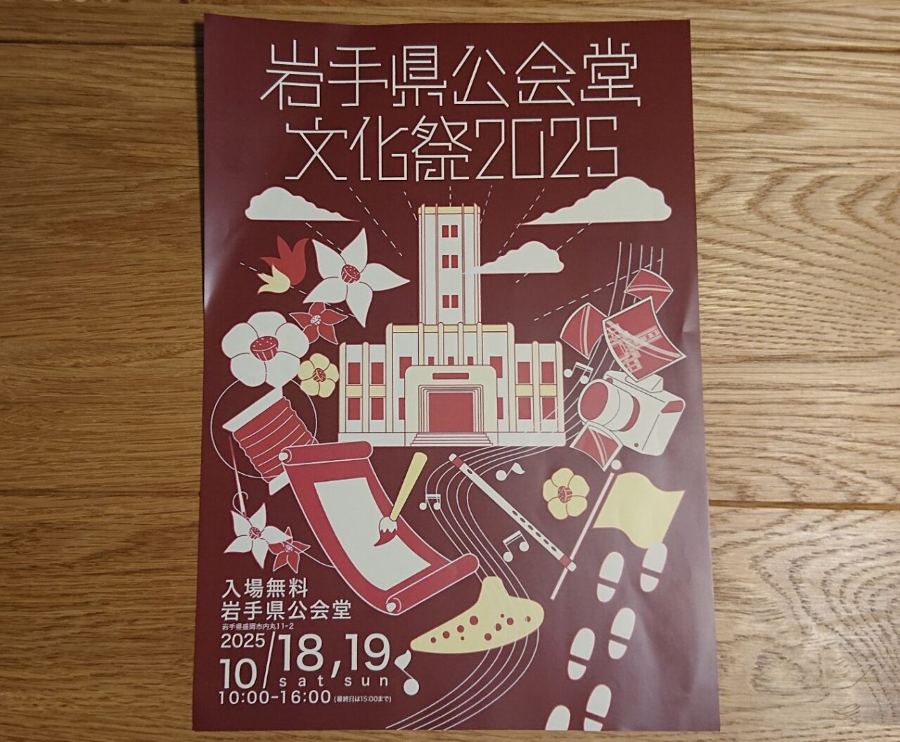 岩手県公会堂文化祭