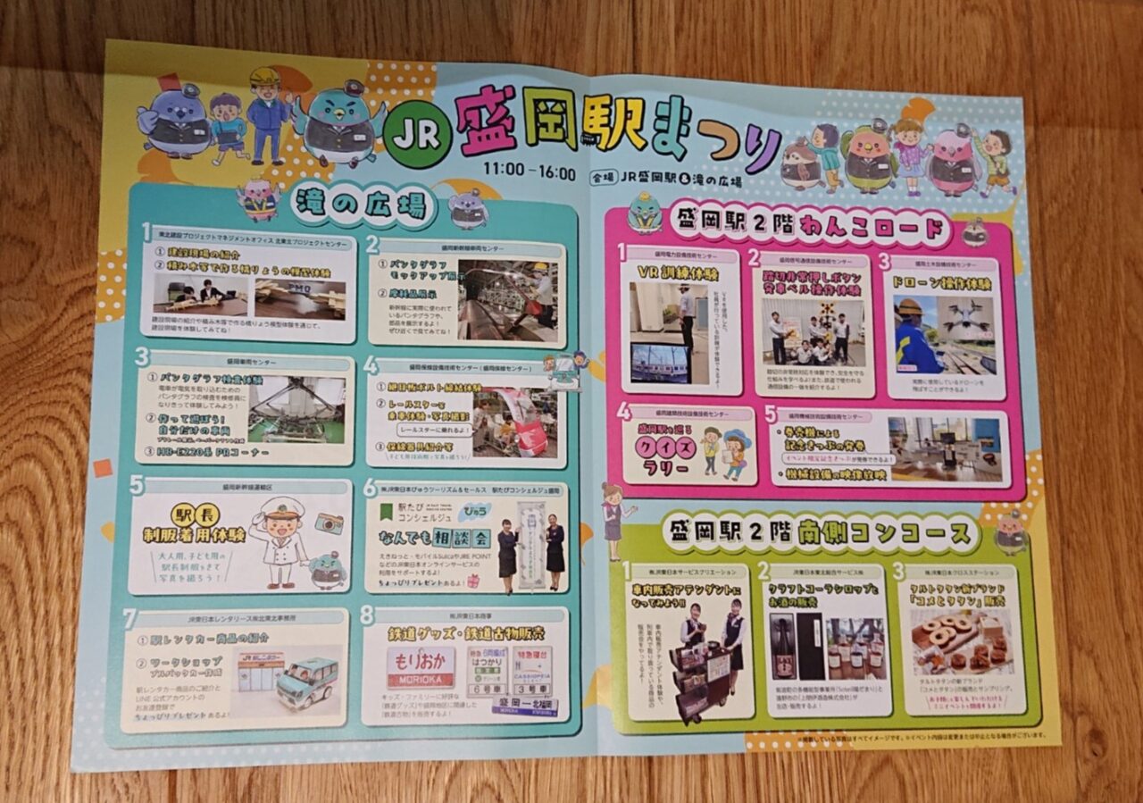 JR盛岡駅まつりの詳細2025