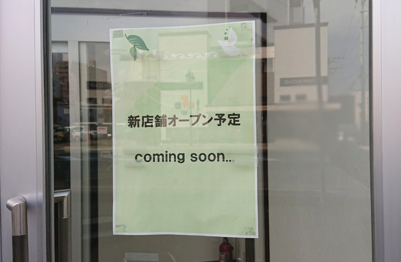 クロステラス新店舗オープン予定のPOP