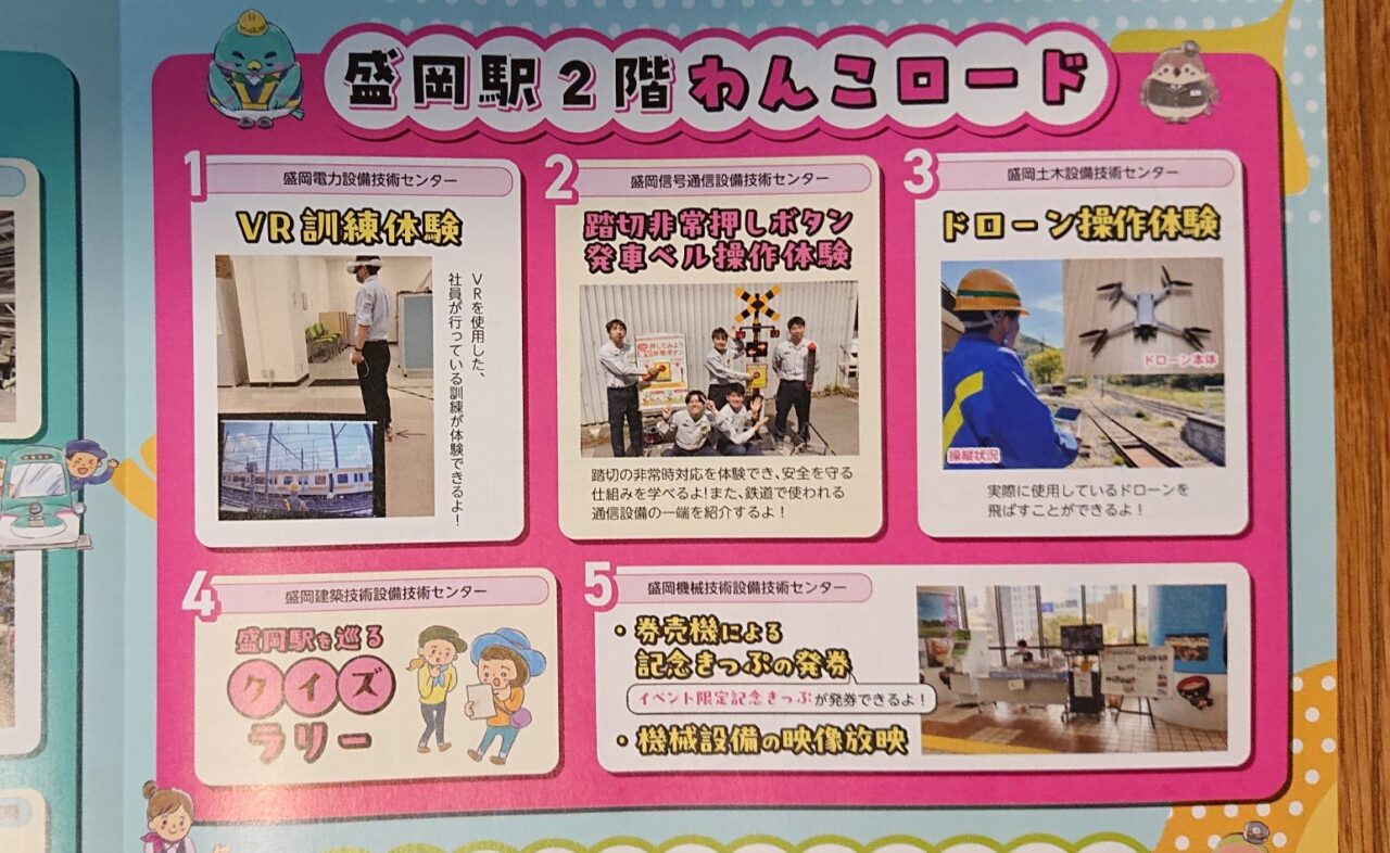 わんこロードイベント2025