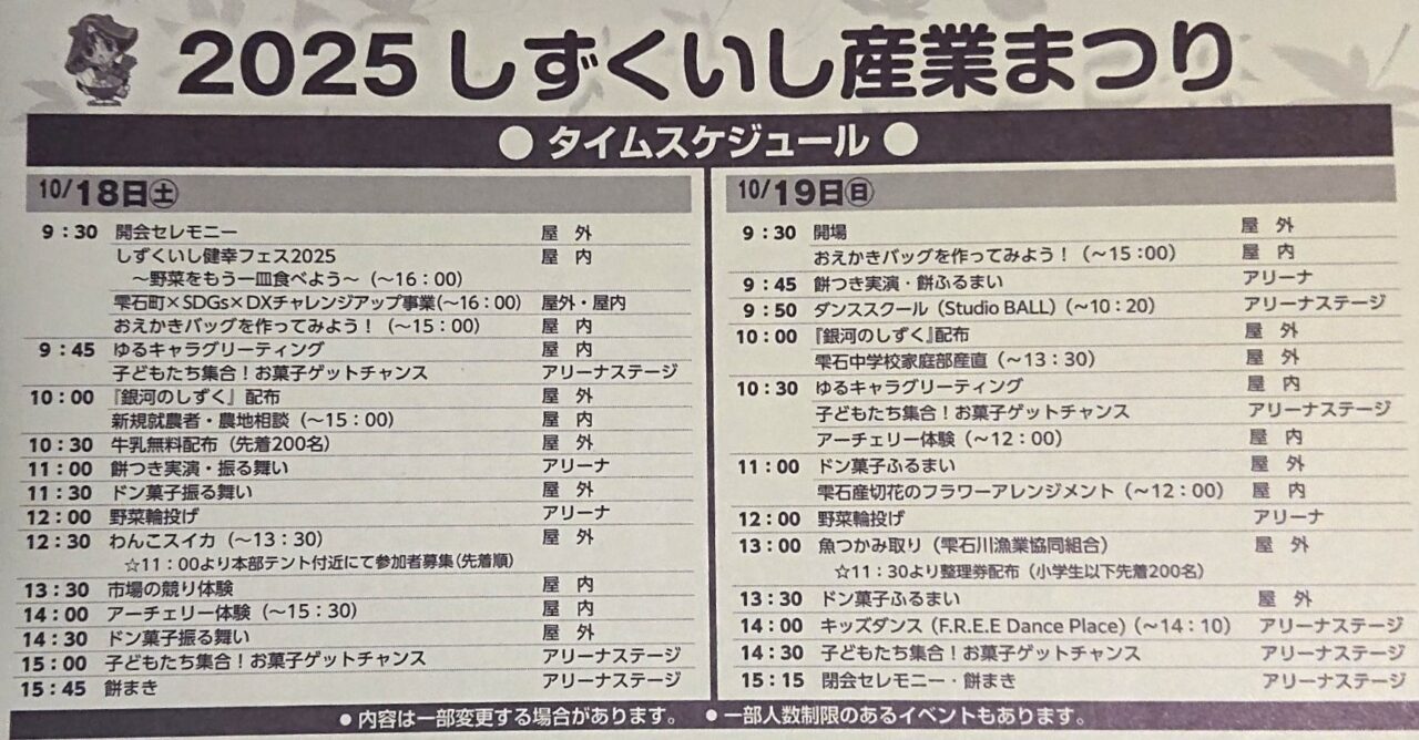 しずくいし産業まつり　タイムスケジュール