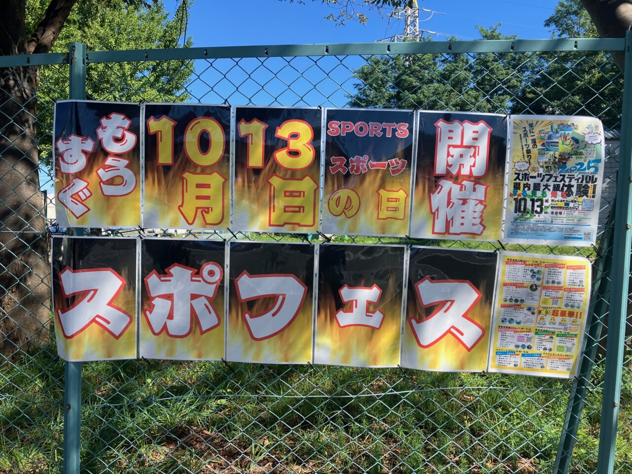 スポーツの日2025画像