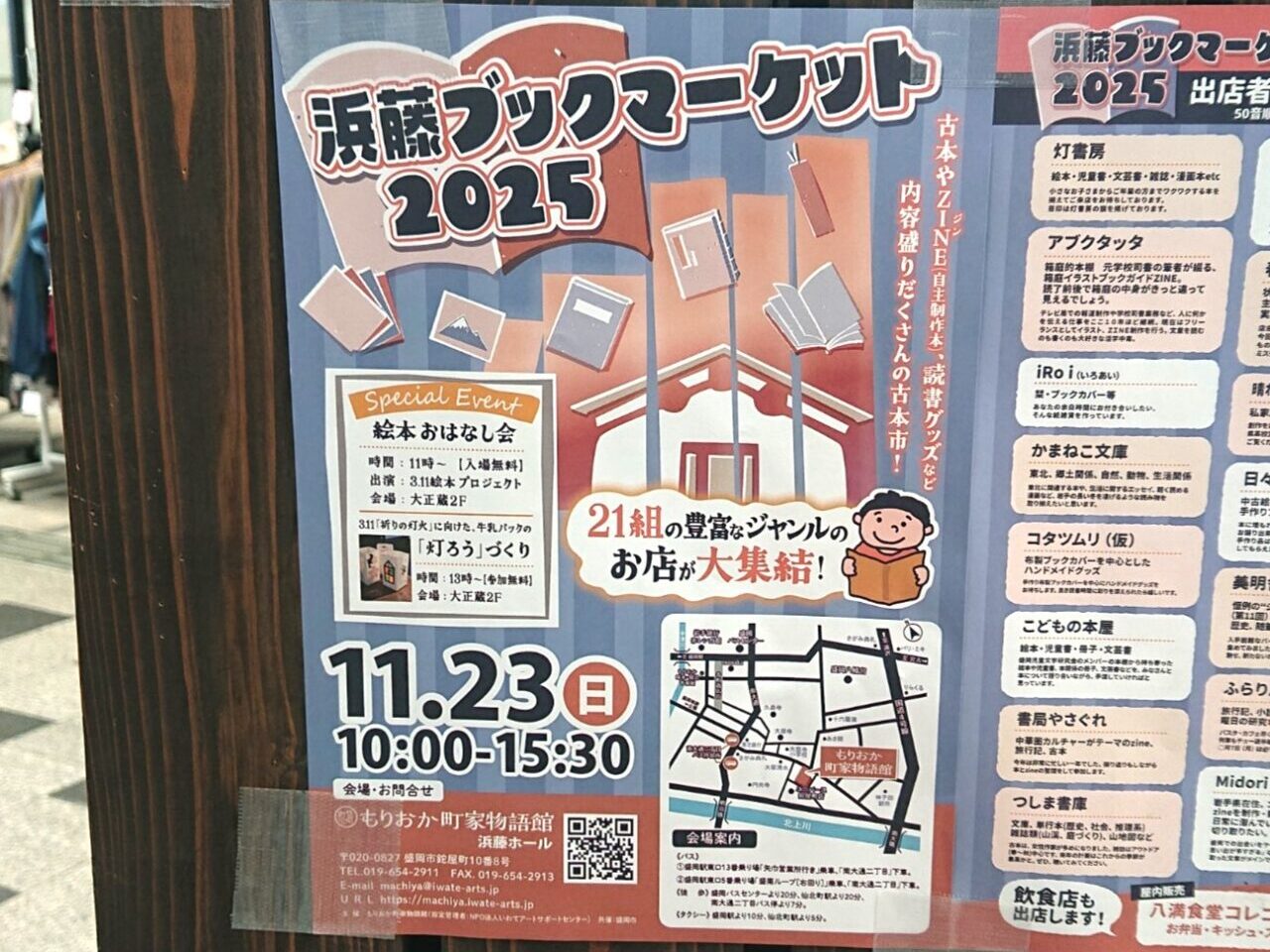 浜藤ブックマーケット2025チラシ表