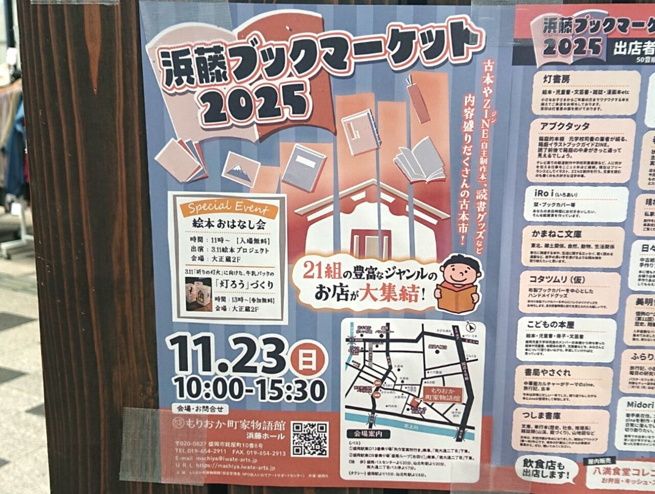 浜藤ブックマーケット2025チラシ表