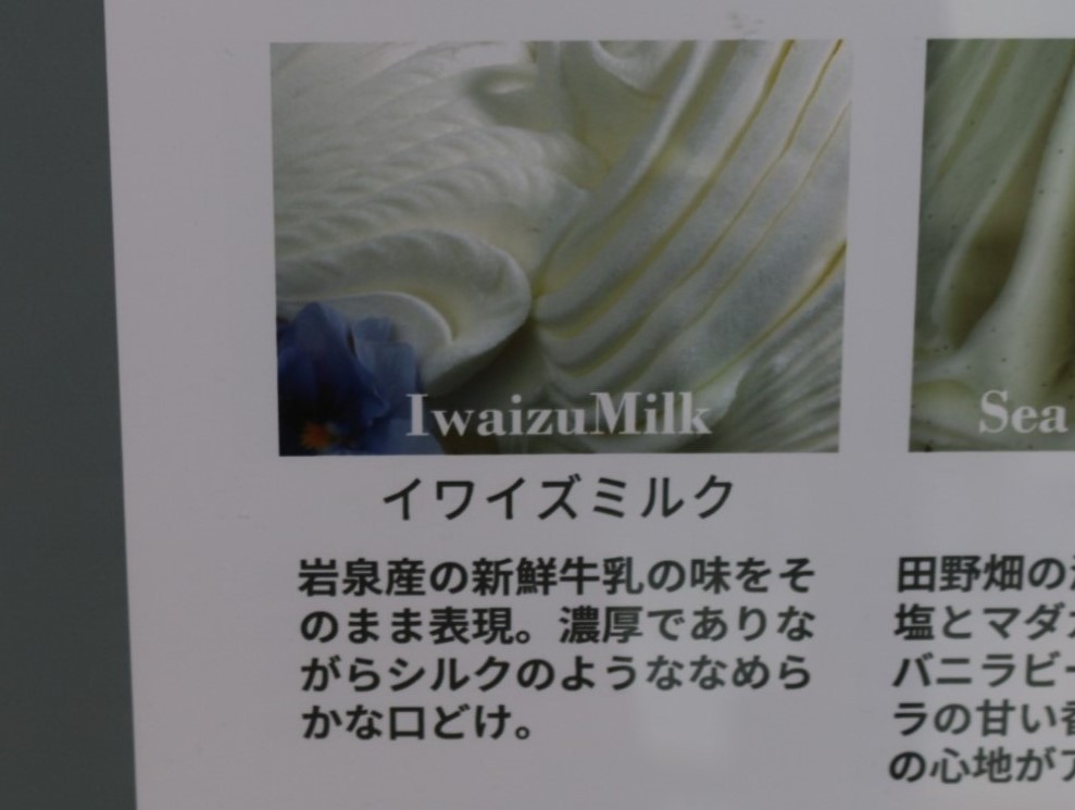 ⑤イワイズミルクの画像