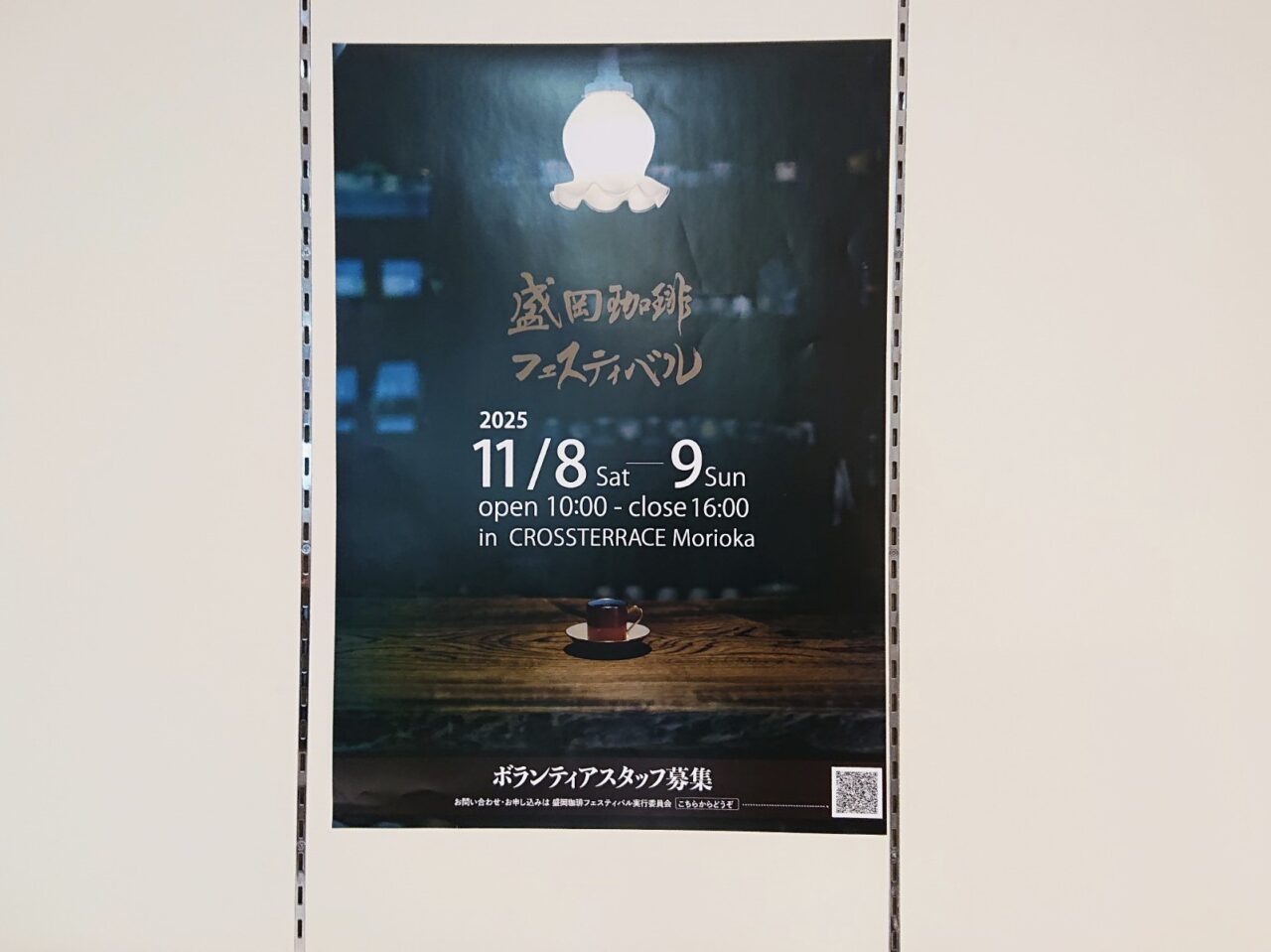 第14回盛岡珈琲フェスティバルのPOP