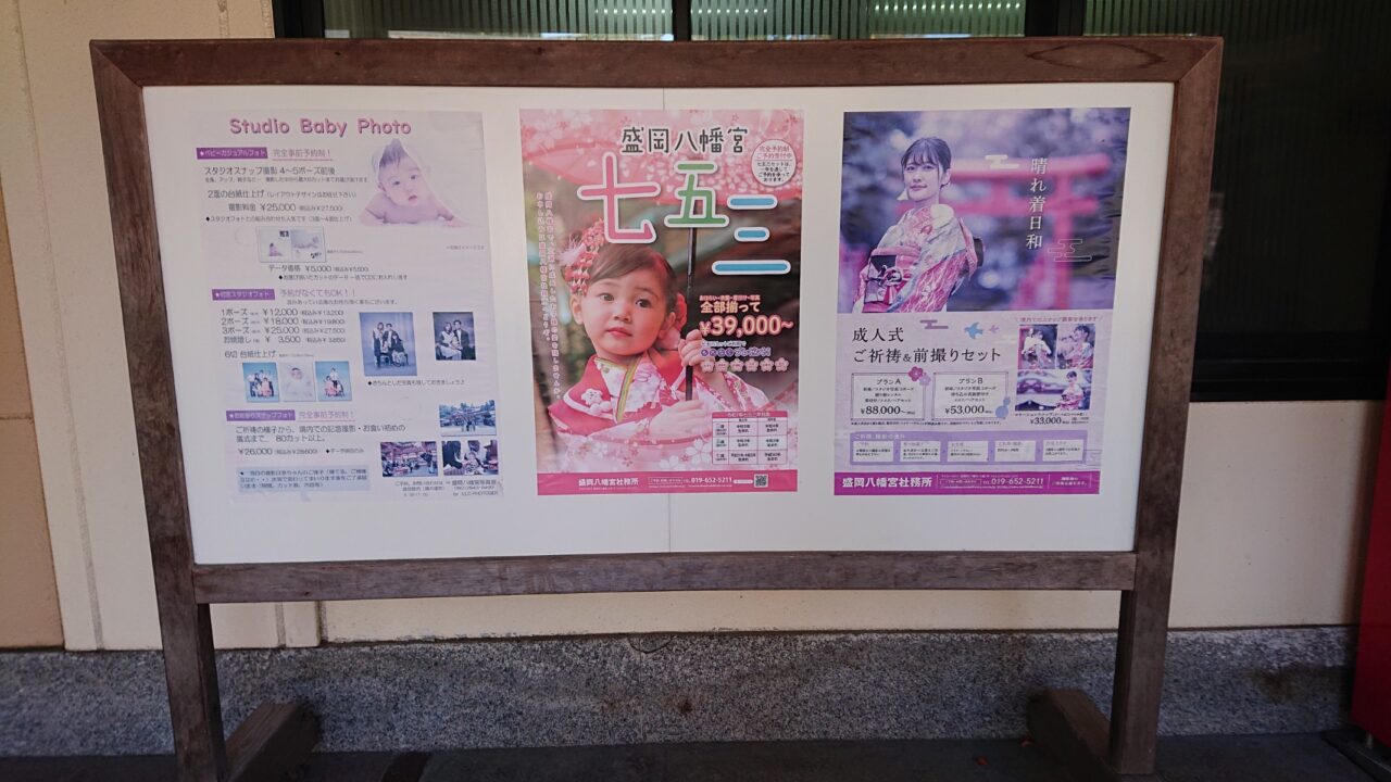 盛岡八幡宮七五三セットの案内