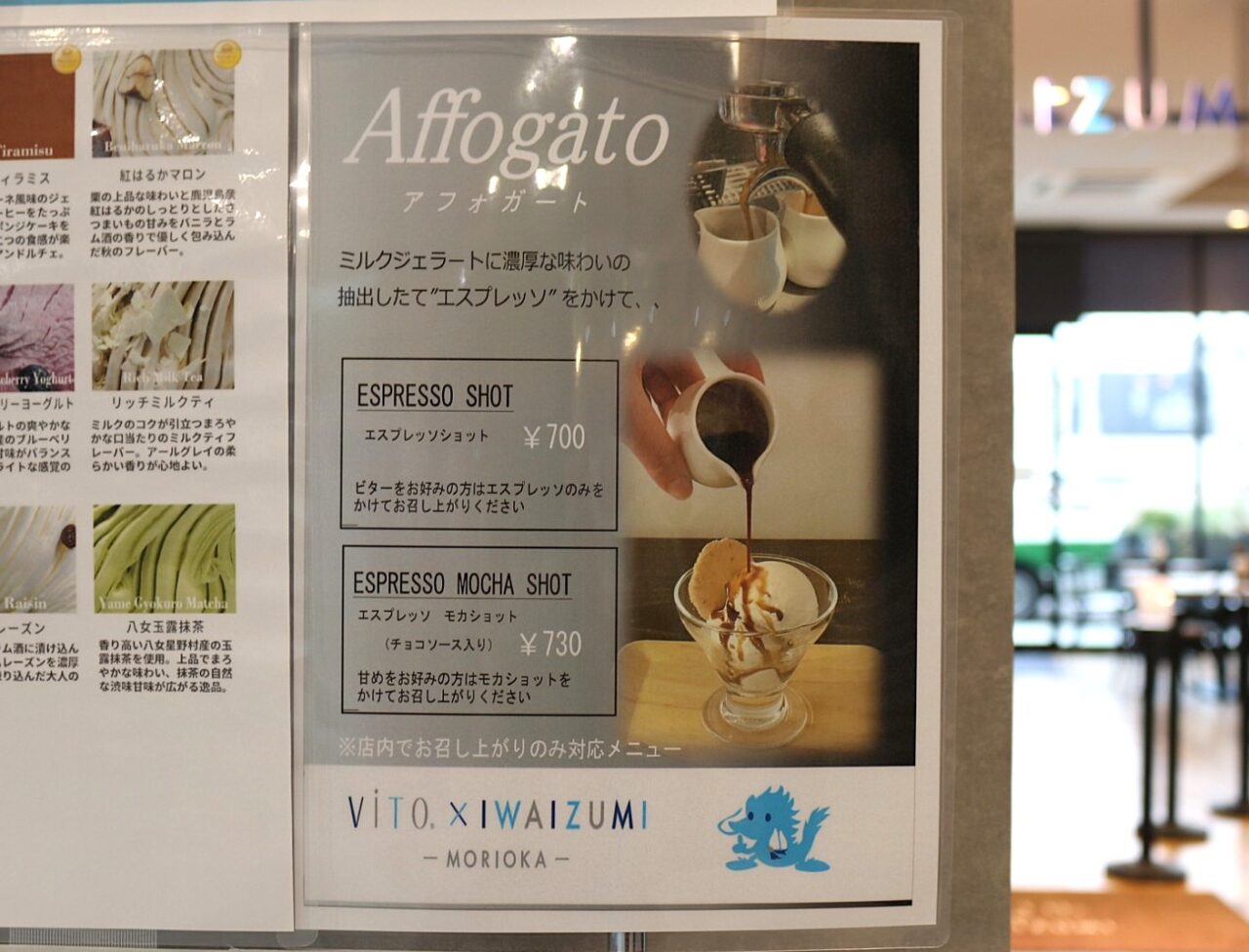 ➇アフォガードのメニュー