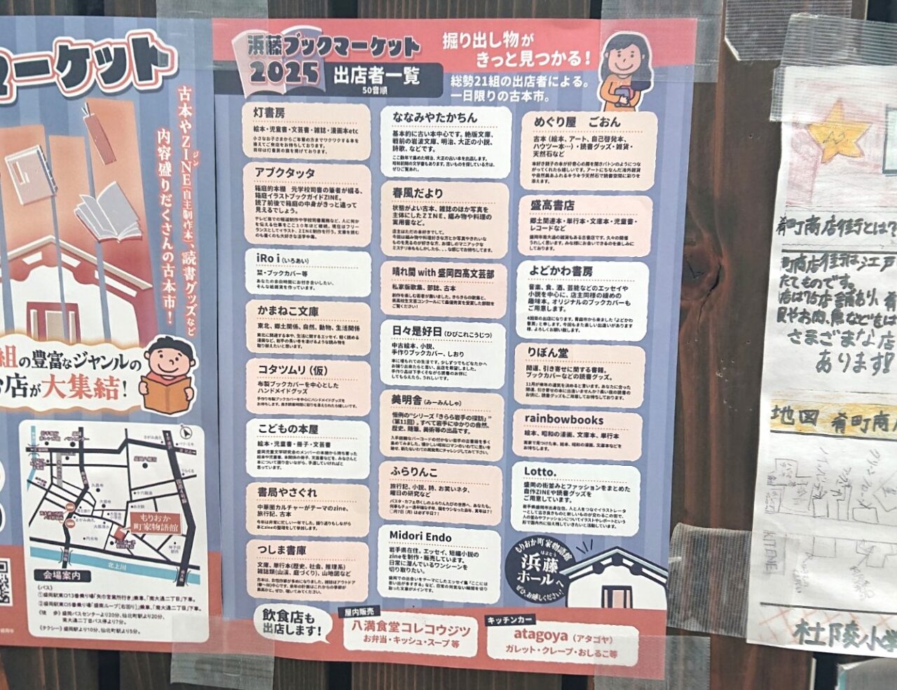 浜藤ブックマーケット2025チラシうら