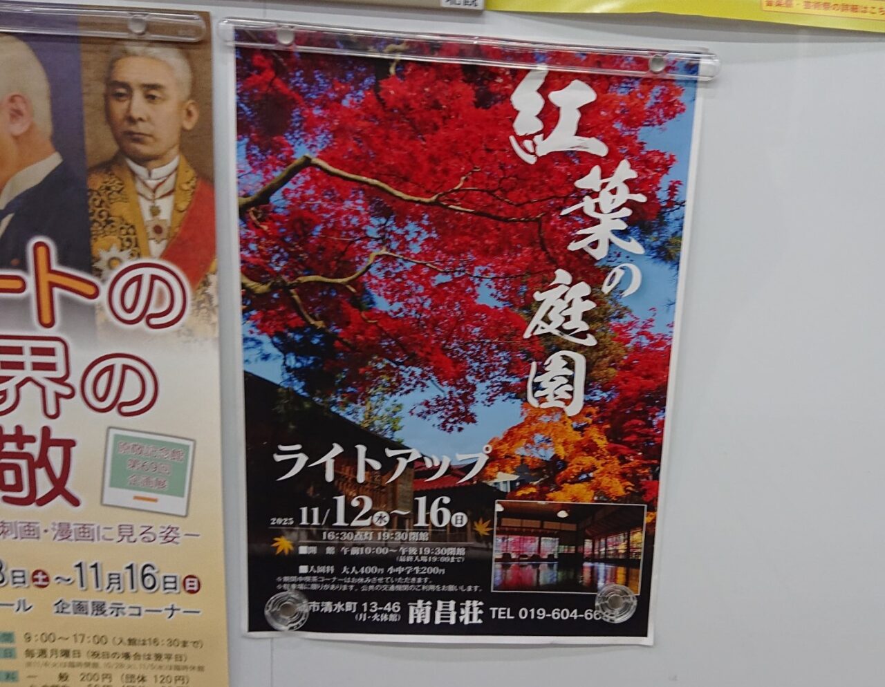 南昌荘ライトアップのＰＯＰ