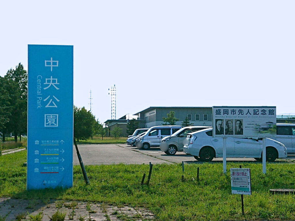 中央公園の看板