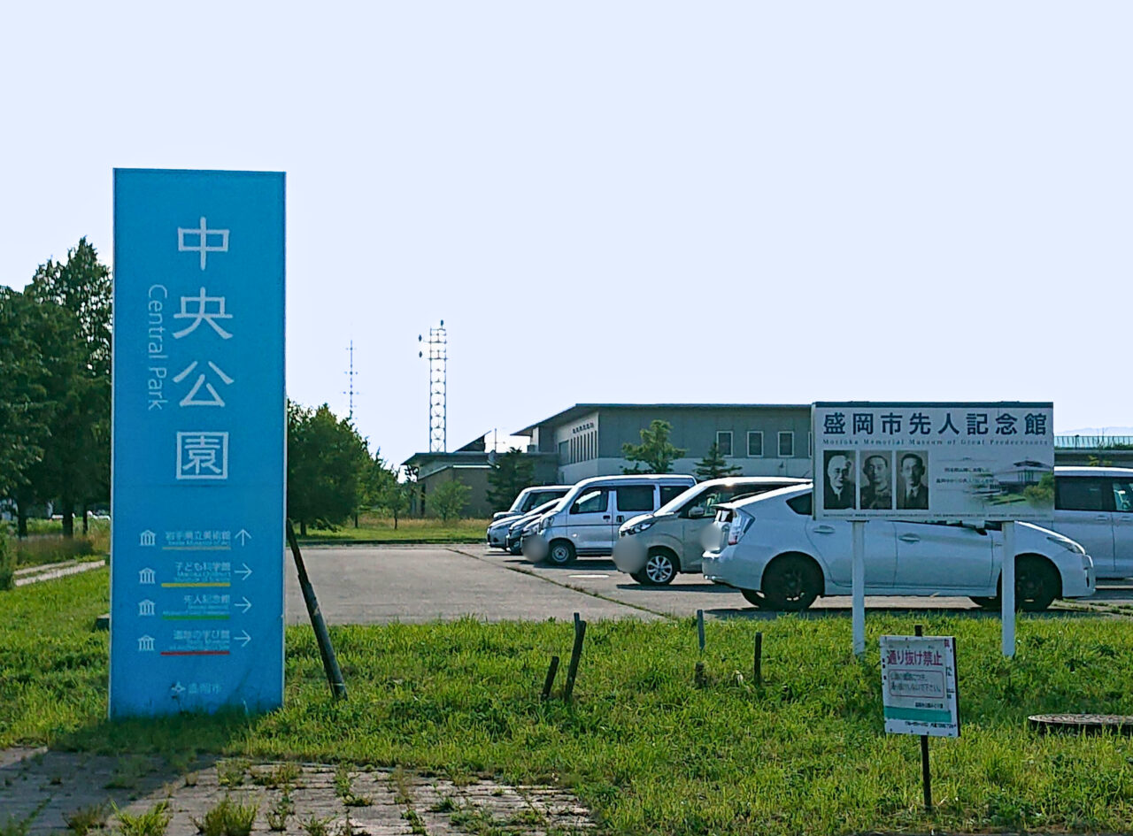 中央公園の看板