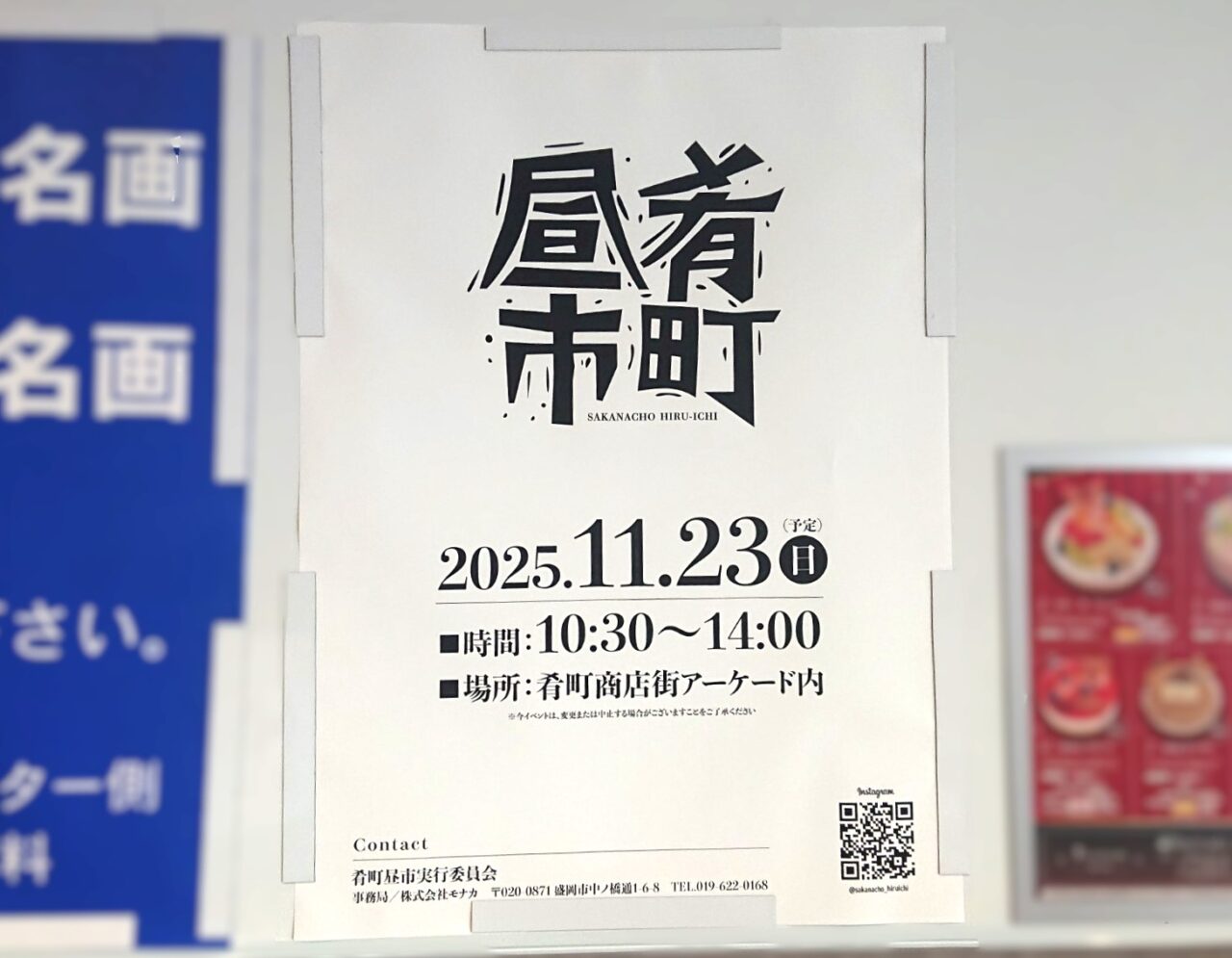 肴町昼市2511開催のポスター