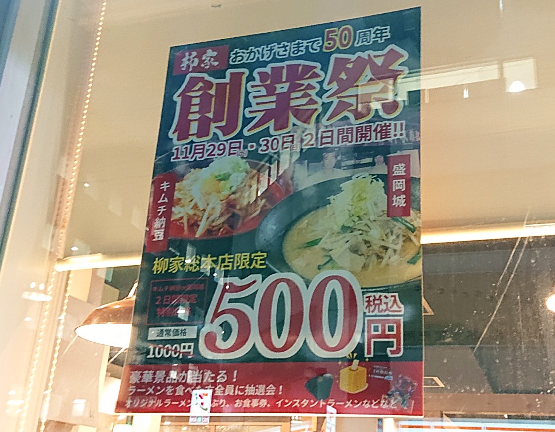 柳家50周年企画のチラシ