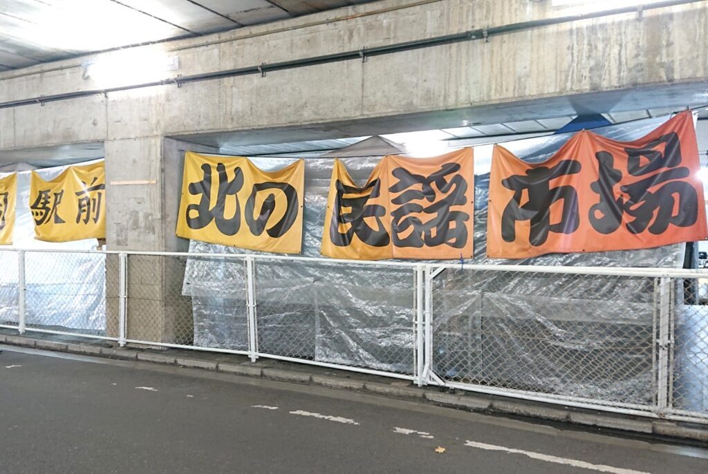 抽選や当日券販売会場の北の民謡市場