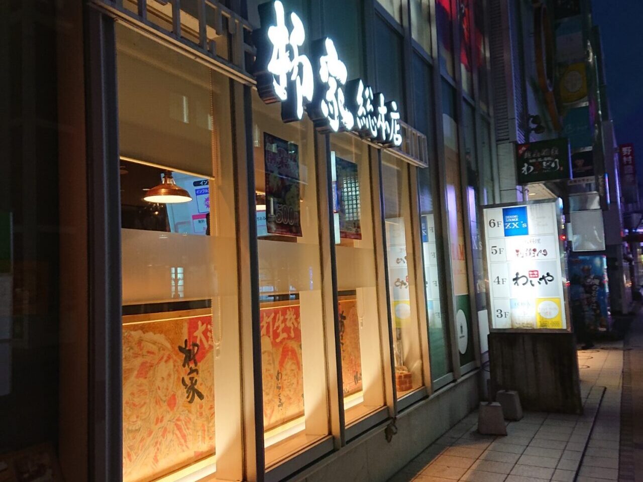 50周年を迎えた柳家総本店の外観