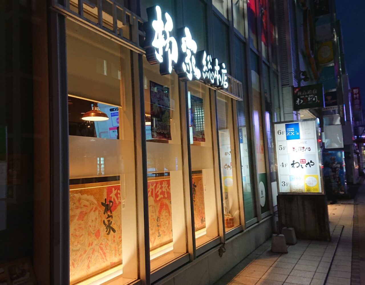 50周年を迎えた柳家総本店の外観