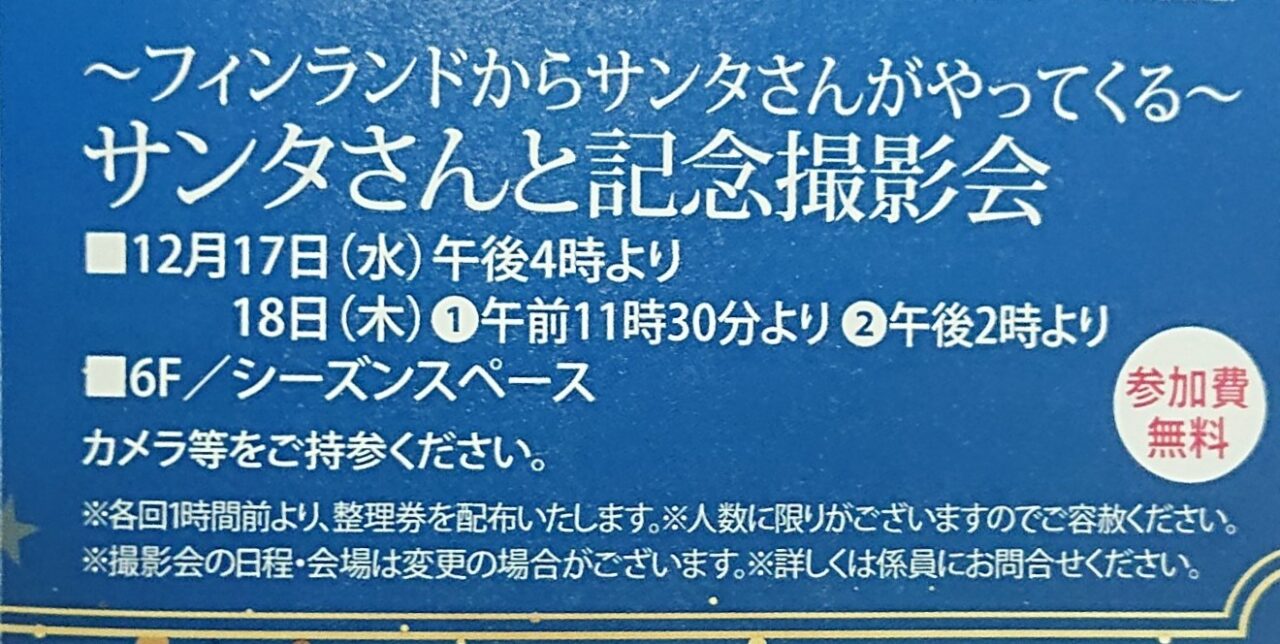 川徳サンタクロース写真撮影会イベント