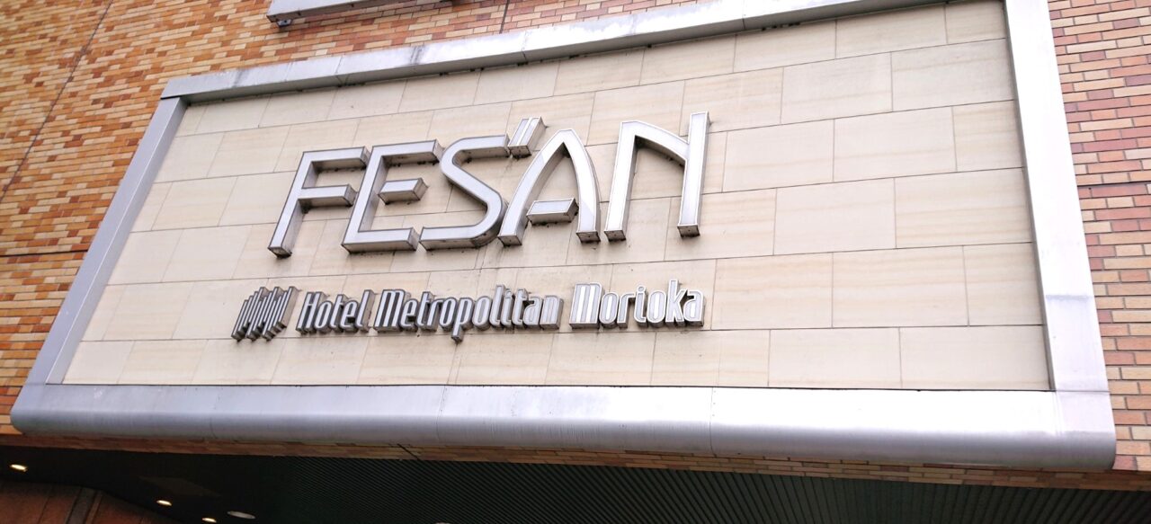 盛岡駅ビルフェザンロゴ2512