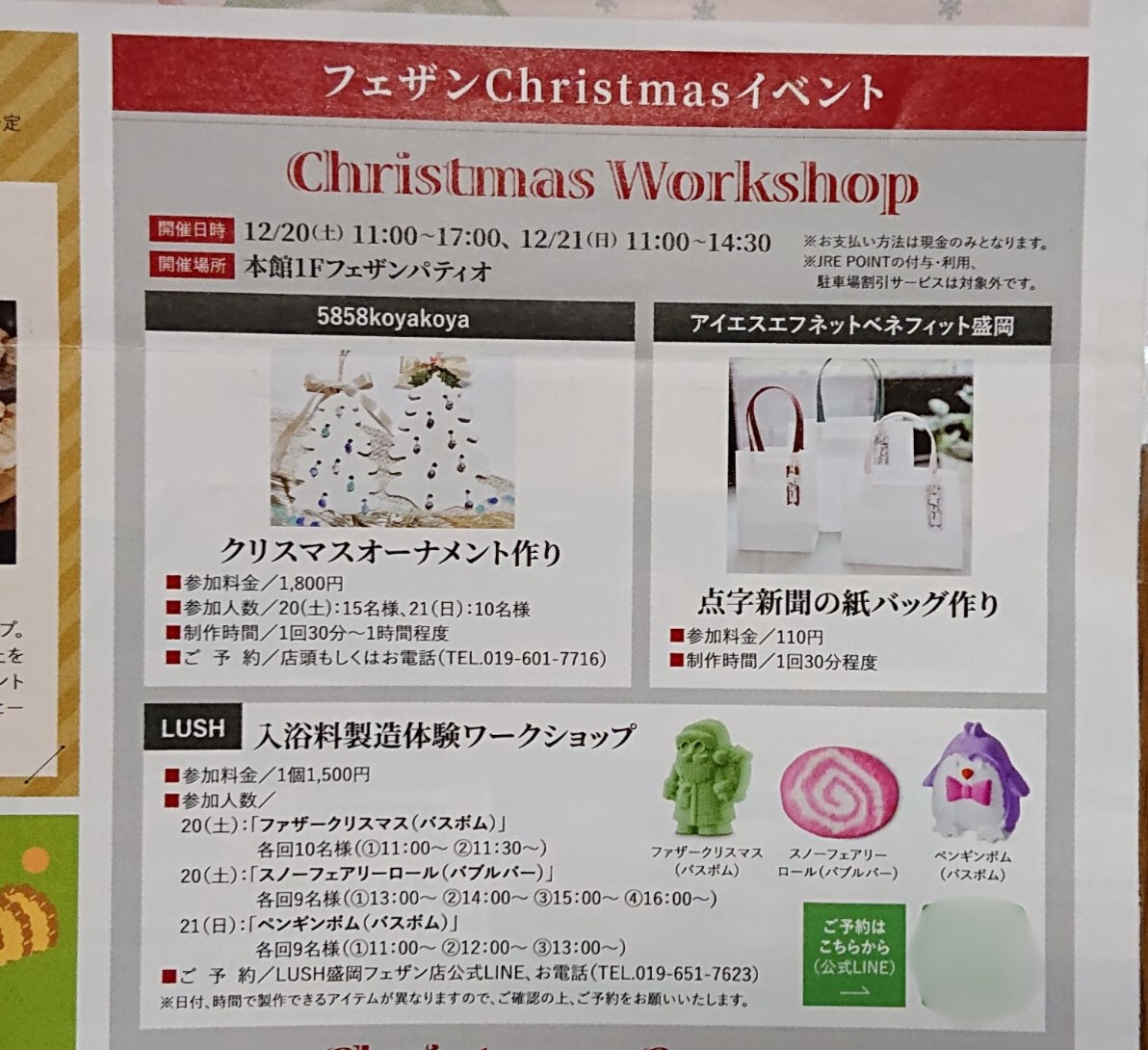 フェザンクリスマスワークショップ2025new