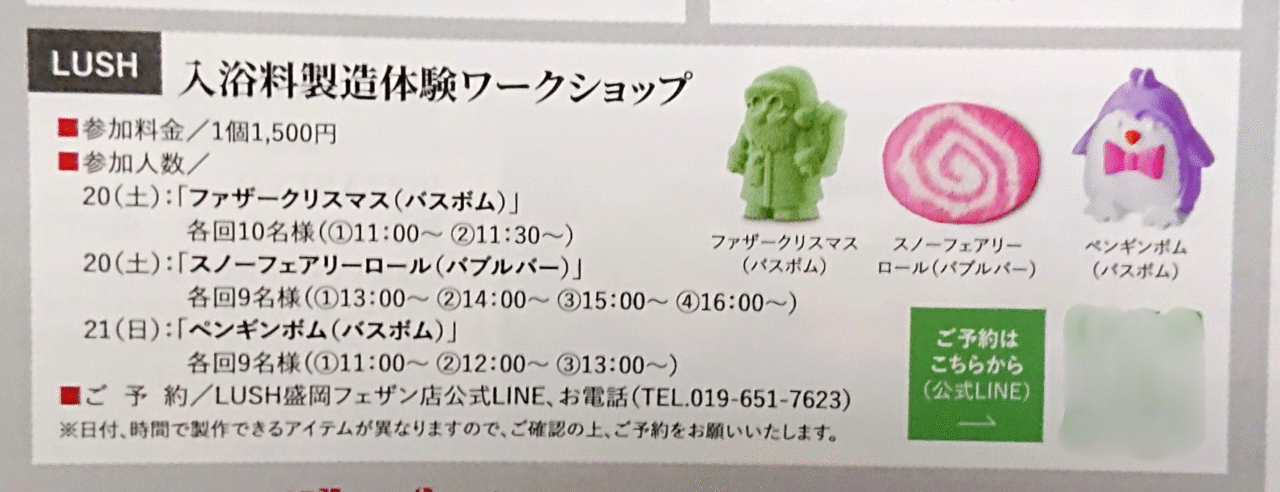 フェザンクリスマスワークショップ2025 LUSHの内容new