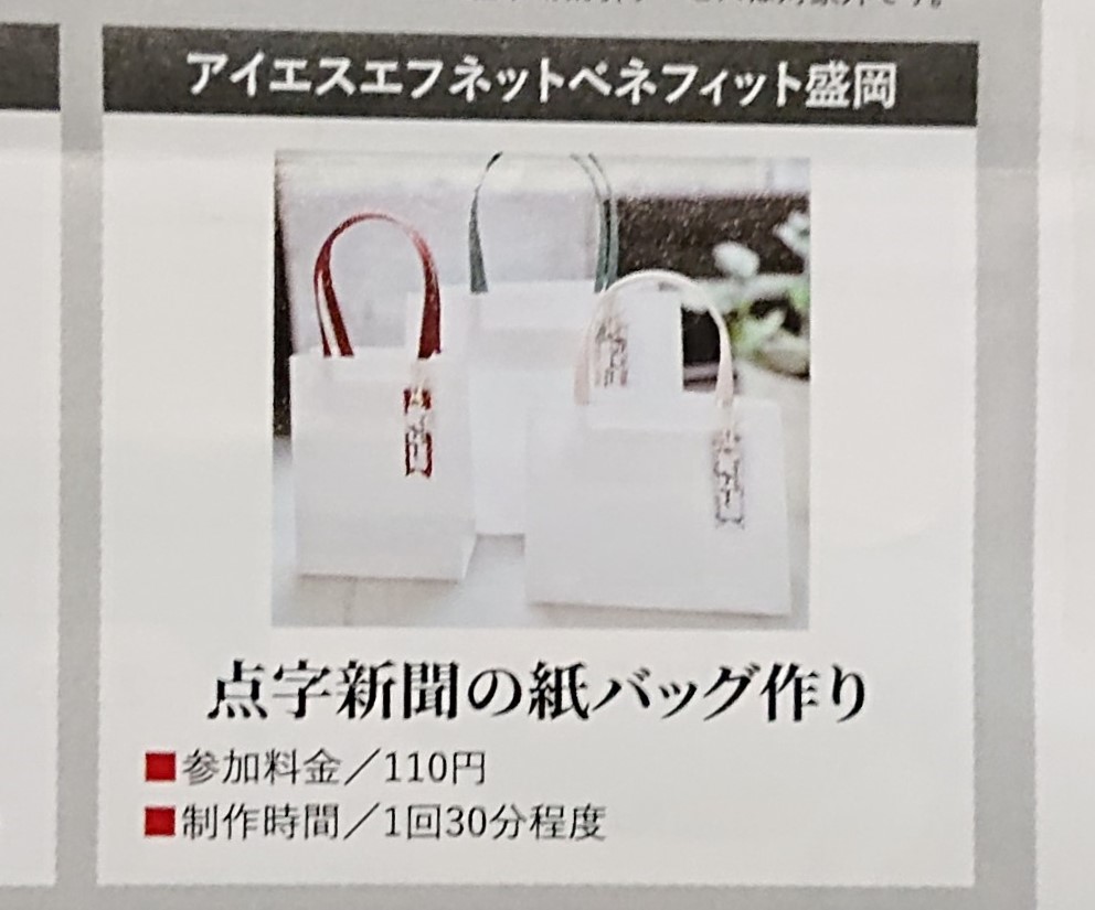 フェザンクリスマスワークショップ2025点字新聞のバッグ