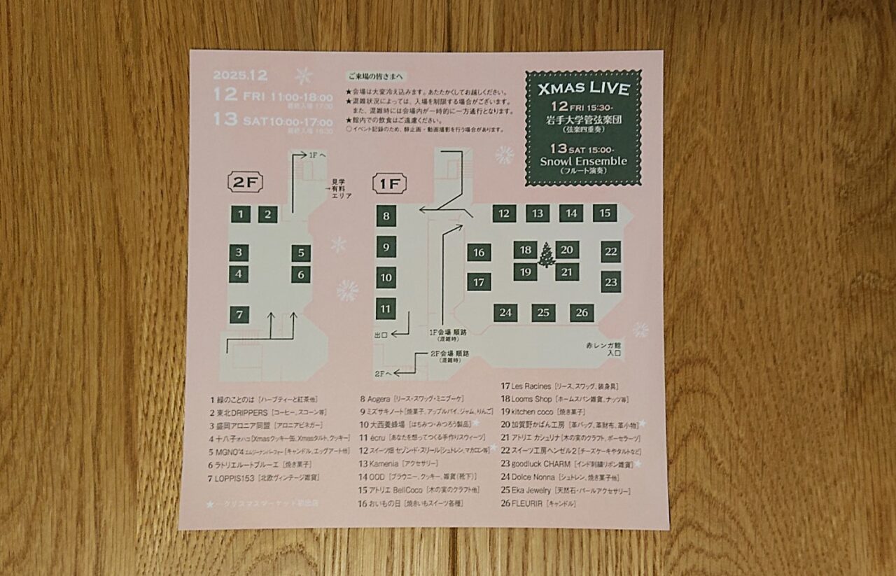 クリスマスマーケットイン赤レンガ2025のチラシ