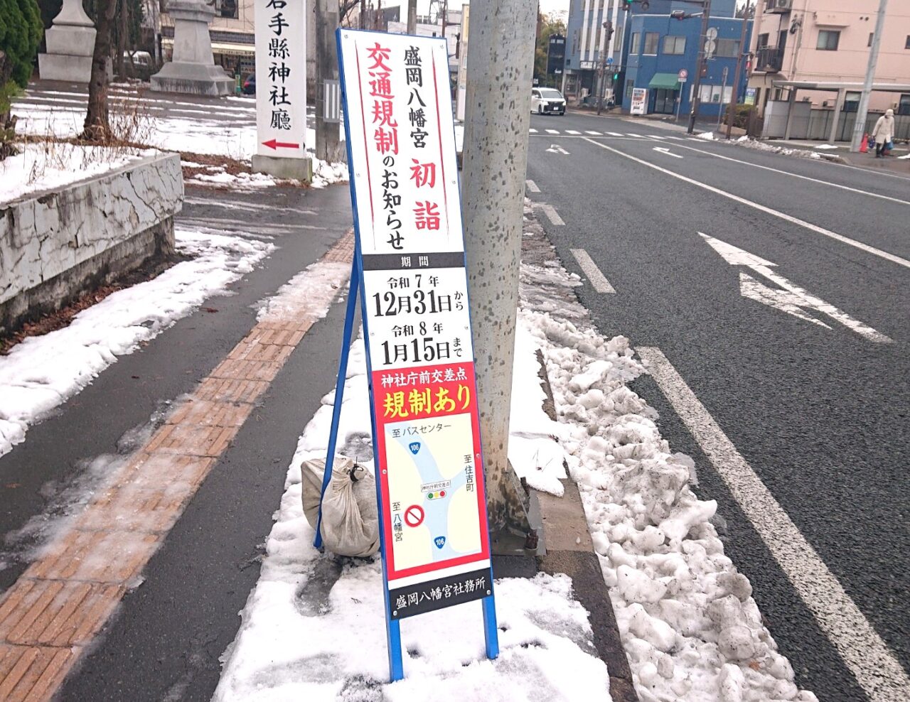 盛岡八幡宮交通規制のお知らせ