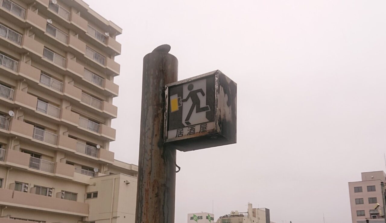 新規開店したぐらん炭の店先にある看板