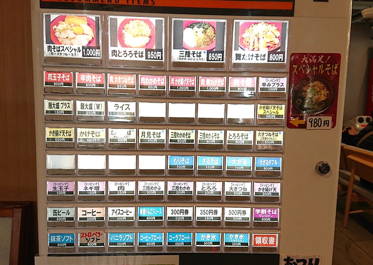 バスセンターそば処南部の券売機
