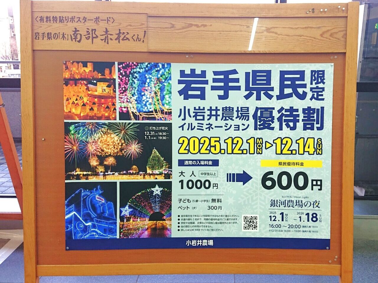 小岩井農場イルミネーション岩手県民限定優待割