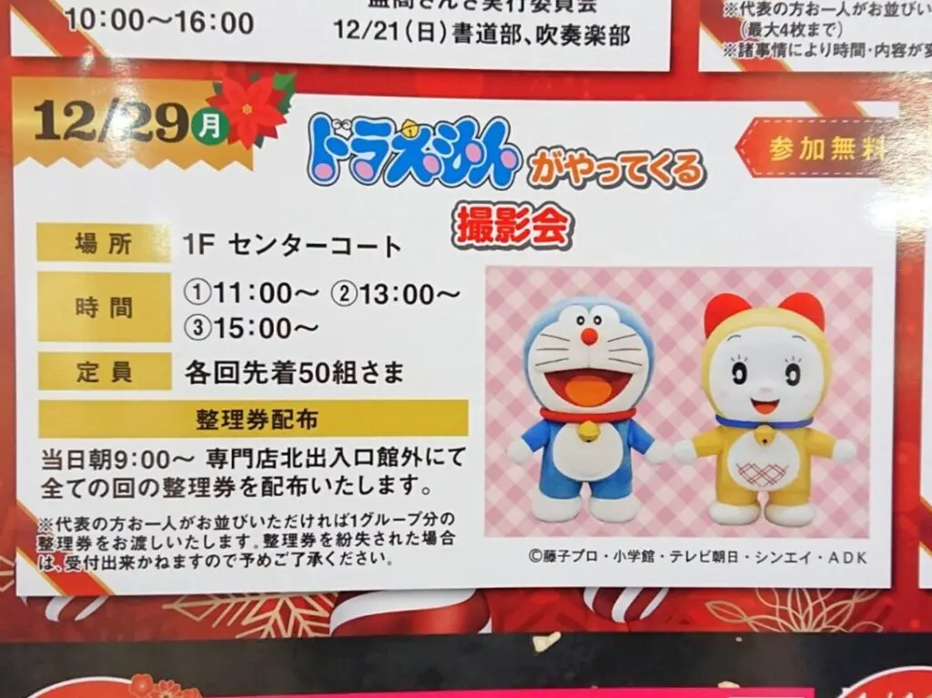 南イオンドラえもん撮影会2025