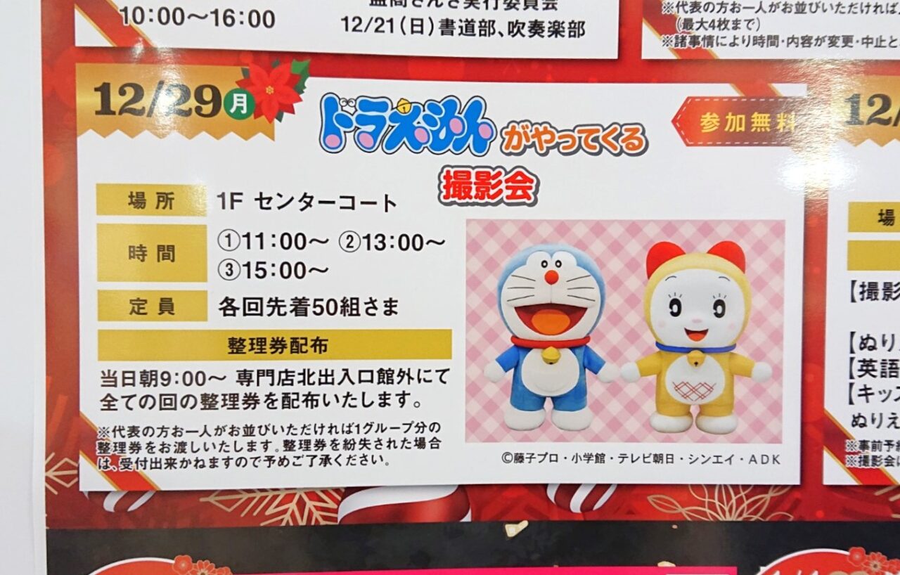 南イオンドラえもん撮影会2025