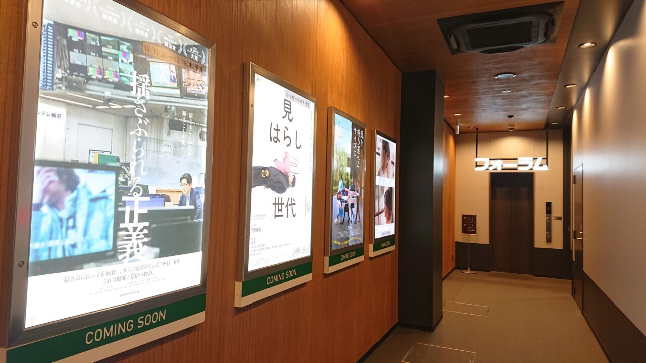 フォーラム盛岡上映中・上映予定の映画サイネージ