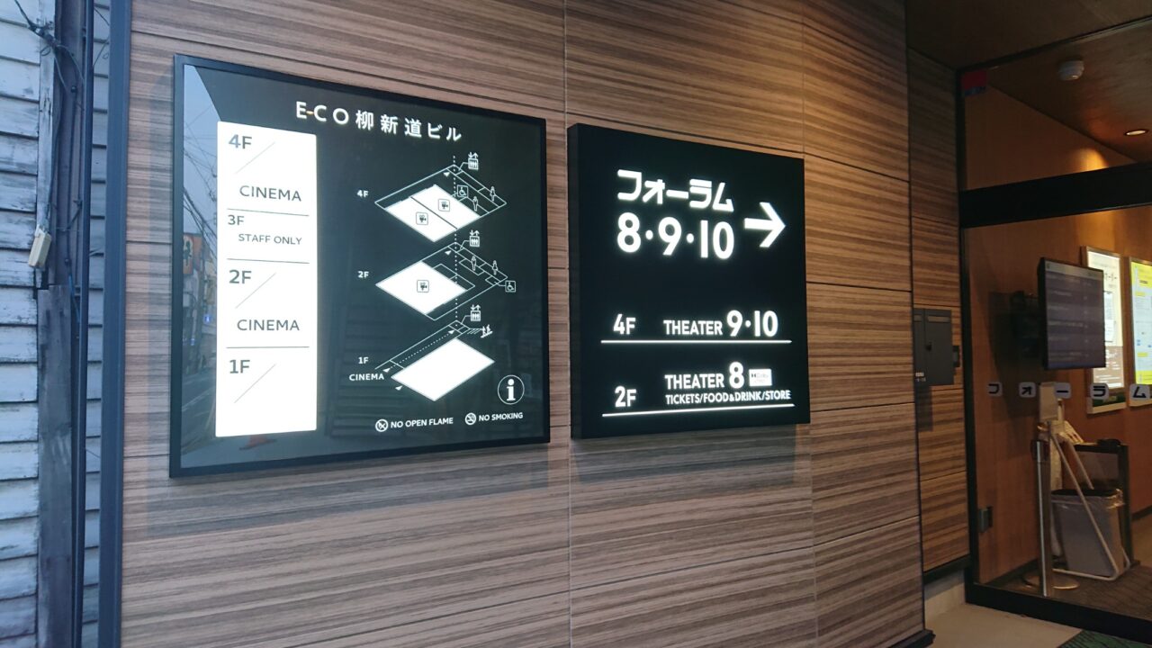 ECO柳新道ビルフロアマップ