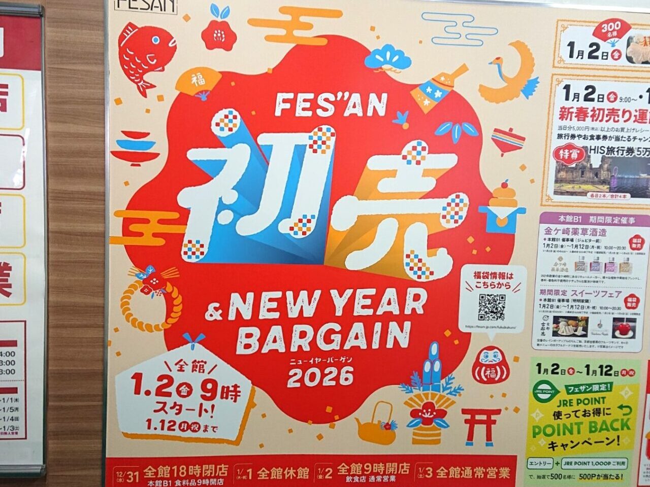 フェザン2026初売りＰＯＰ