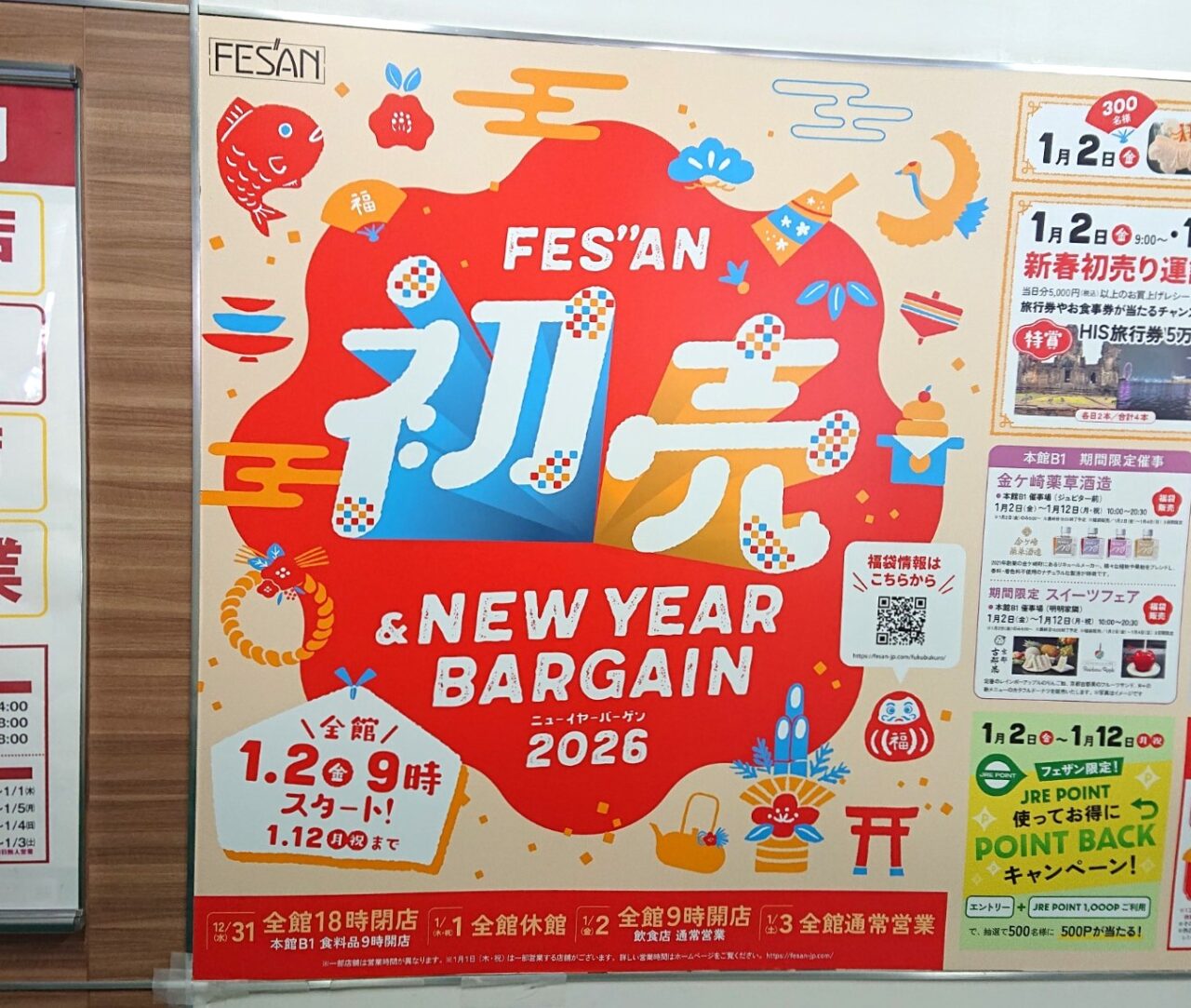 フェザン2026初売りＰＯＰ