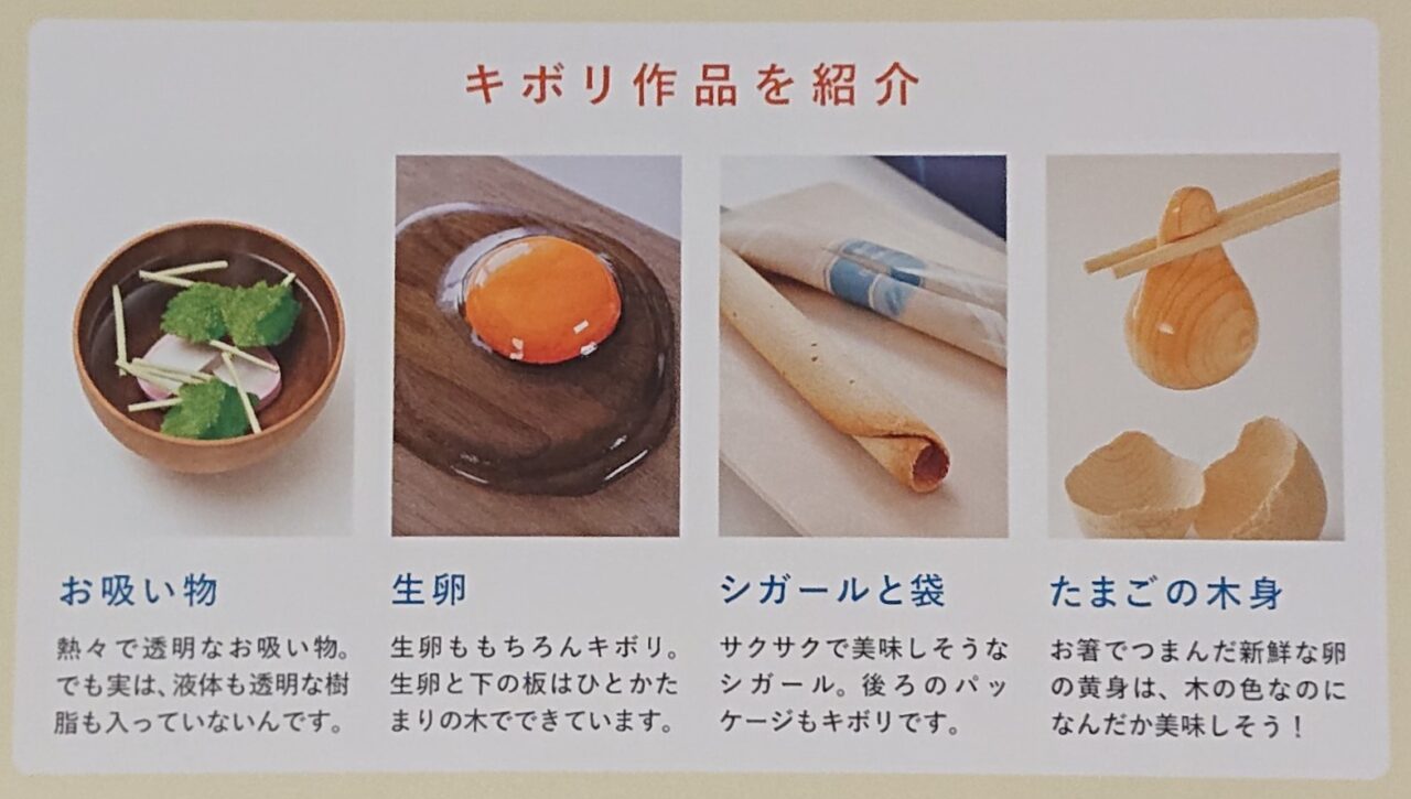 キボリノコンノ展作品の例