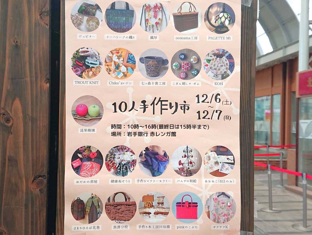 赤レンガ館で開催される10人手作り市のチラシ