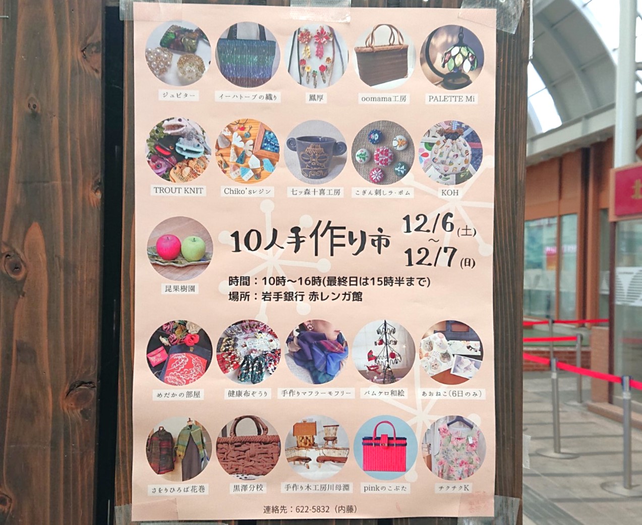 赤レンガ館で開催される10人手作り市のチラシ