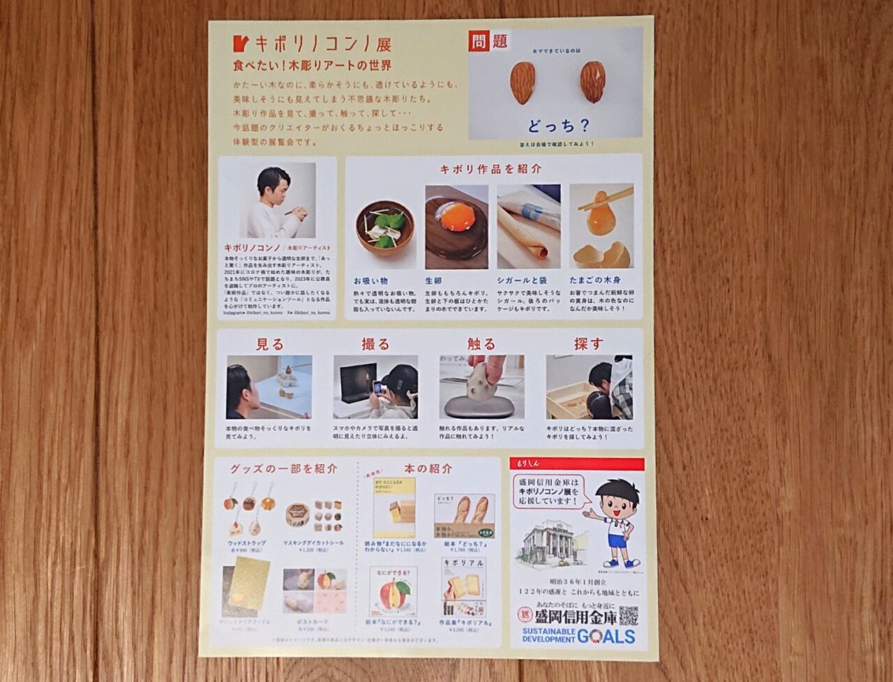 体験型展覧会キボリノコンノ展のチラシ