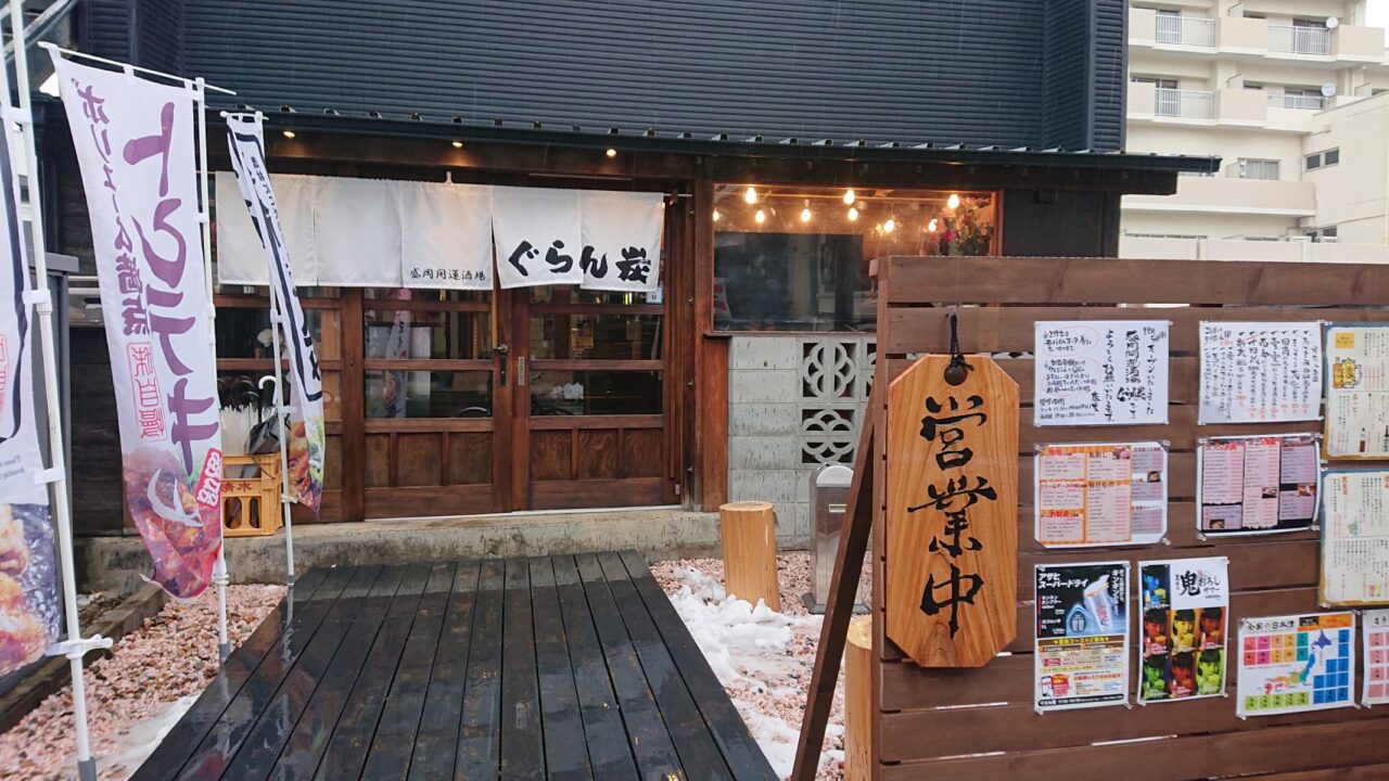 12月5日に新規オープンした盛岡開運酒場　ぐらん炭