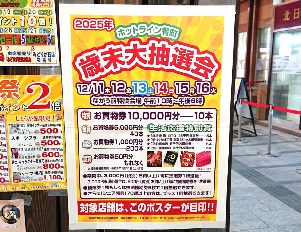 ホットライン肴町 歳末抽選会2025チラシ