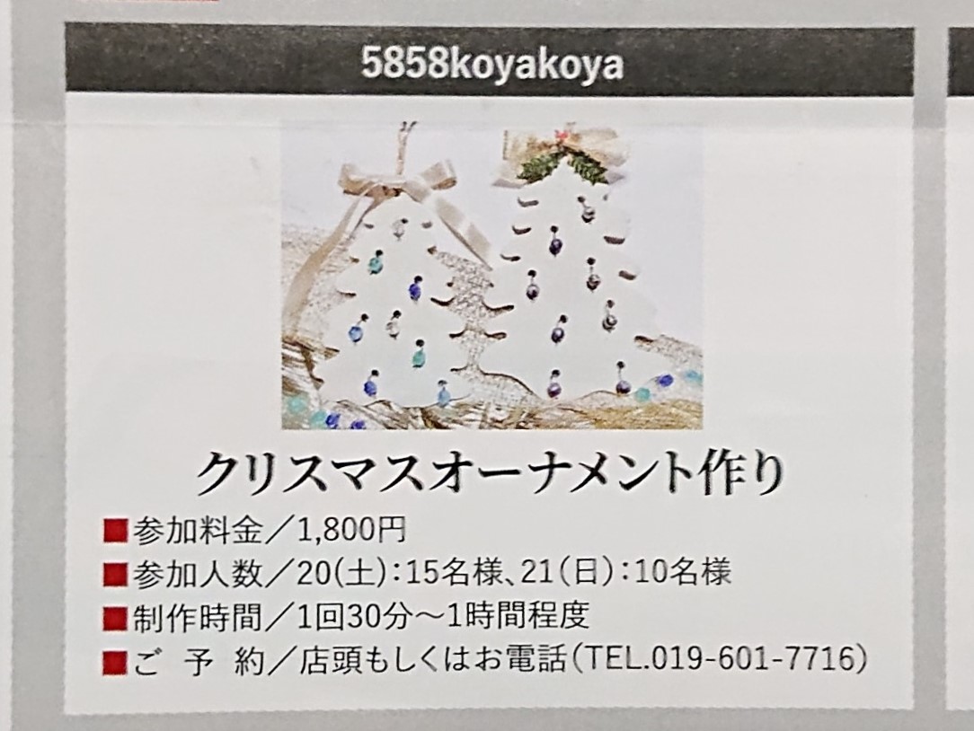 フェザンクリスマスワークショップ2025 5858koyakoya