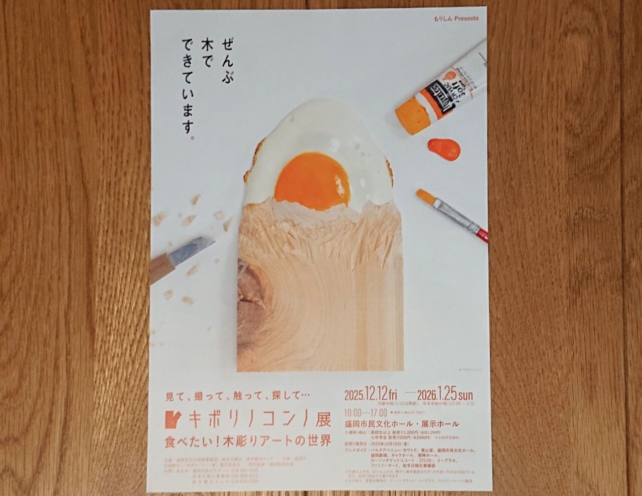 キボリノコンノ展のチラシ