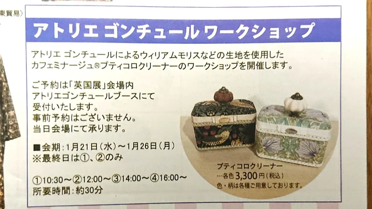 英国展開催されるワークショップ