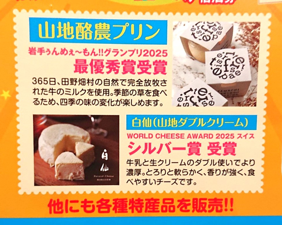 田野畑のたくさん品販売も2026