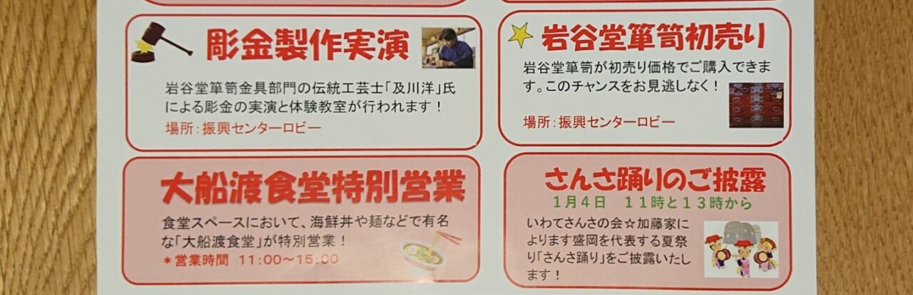 盛岡手づくり村お正月フェア2026の企画