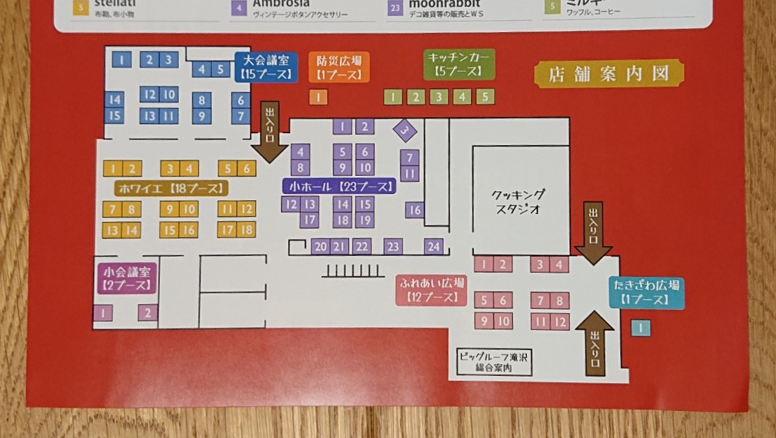 2026たきざわクラフト日和の会場図